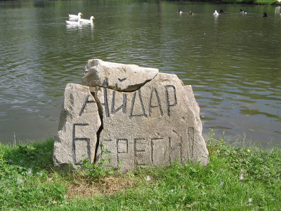 В селе Новоалександровка берет свое начало река Айдар.