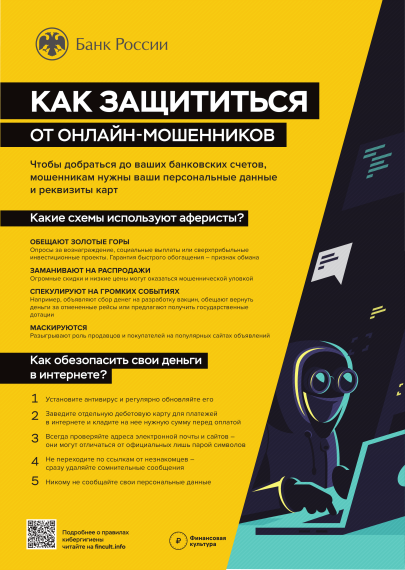 Как защититься от онлайн мошенников. Как защититься от онлайн мошенников.