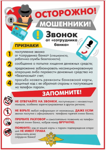 Памятка мошенники. Памятка мошенники.