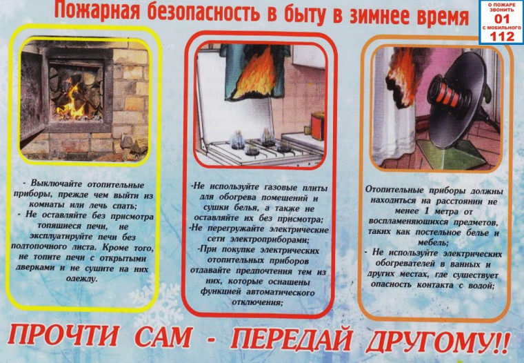 Берегите Жилище от пожара. Берегите Жилище от пожара.
